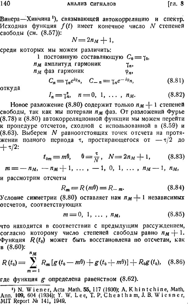 📖 PDF. Наука и теория информации. Бриллюэн Л. Страница 138. Читать онлайн pdf