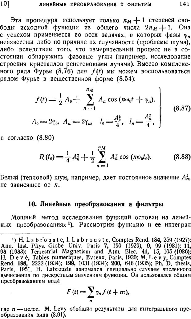 📖 PDF. Наука и теория информации. Бриллюэн Л. Страница 139. Читать онлайн pdf