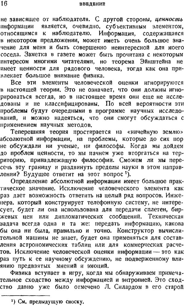 📖 PDF. Наука и теория информации. Бриллюэн Л. Страница 14. Читать онлайн pdf