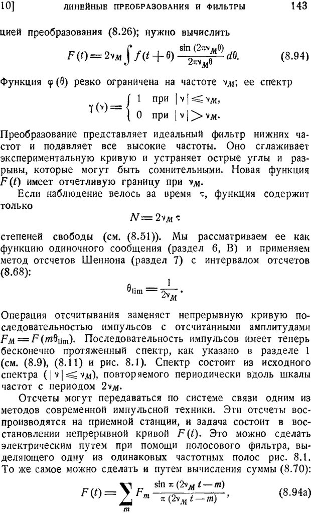 📖 PDF. Наука и теория информации. Бриллюэн Л. Страница 141. Читать онлайн pdf