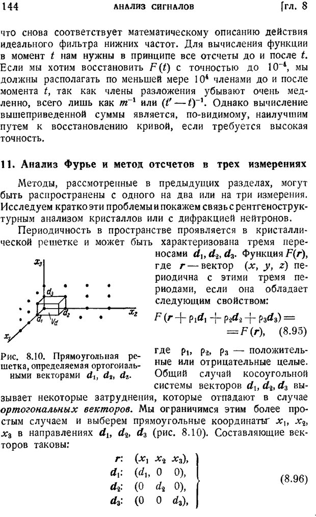 📖 PDF. Наука и теория информации. Бриллюэн Л. Страница 142. Читать онлайн pdf