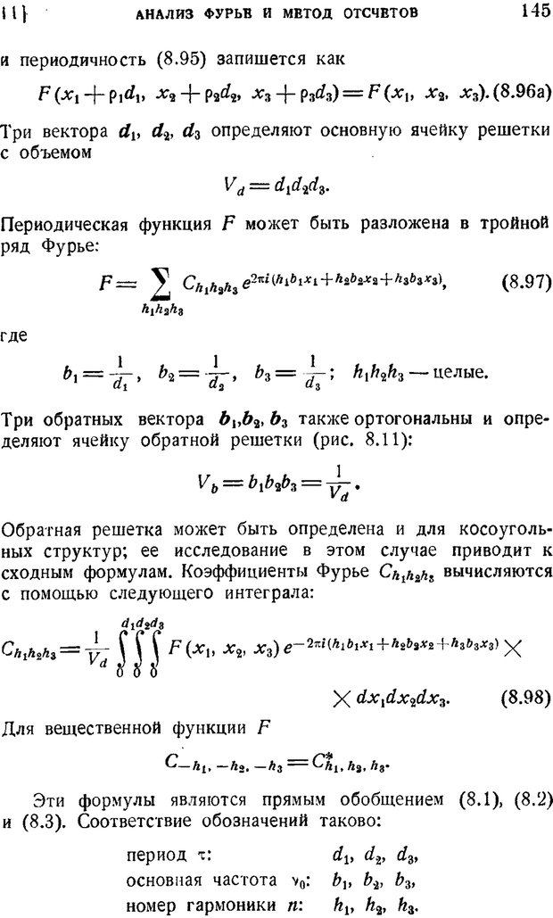 📖 PDF. Наука и теория информации. Бриллюэн Л. Страница 143. Читать онлайн pdf