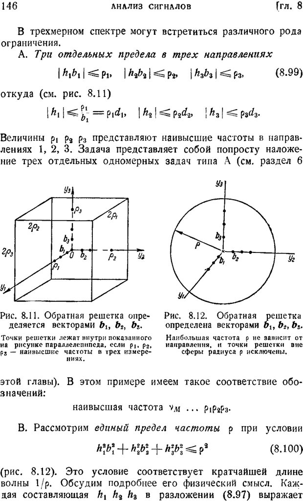 📖 PDF. Наука и теория информации. Бриллюэн Л. Страница 144. Читать онлайн pdf