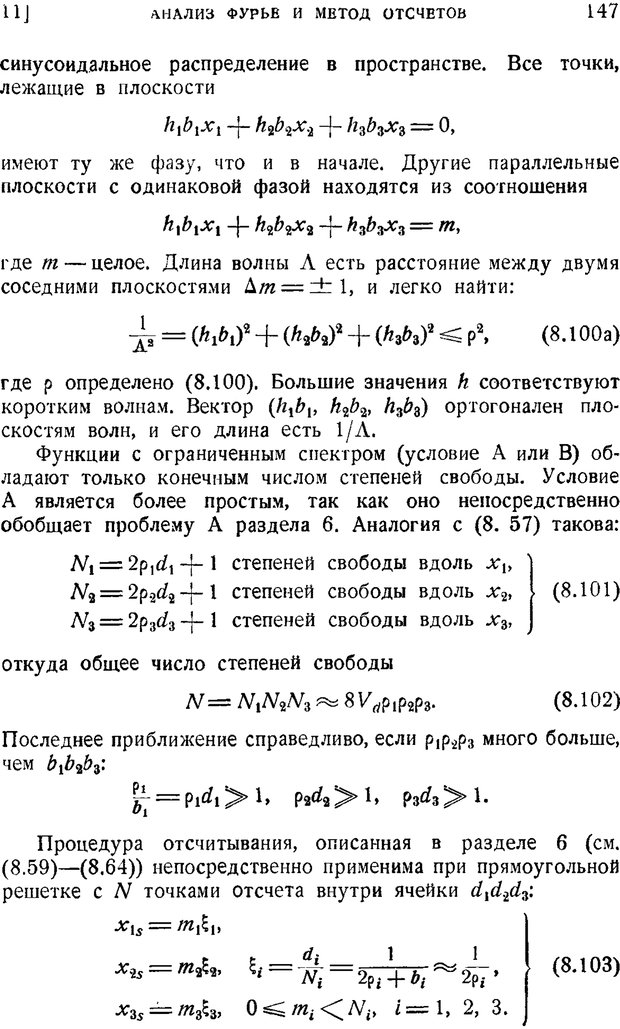 📖 PDF. Наука и теория информации. Бриллюэн Л. Страница 145. Читать онлайн pdf