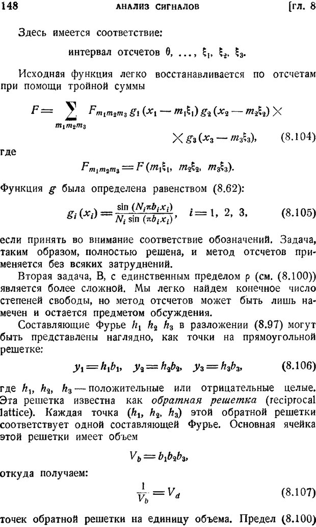 📖 PDF. Наука и теория информации. Бриллюэн Л. Страница 146. Читать онлайн pdf