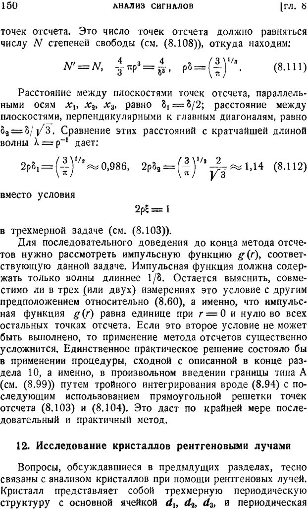 📖 PDF. Наука и теория информации. Бриллюэн Л. Страница 148. Читать онлайн pdf