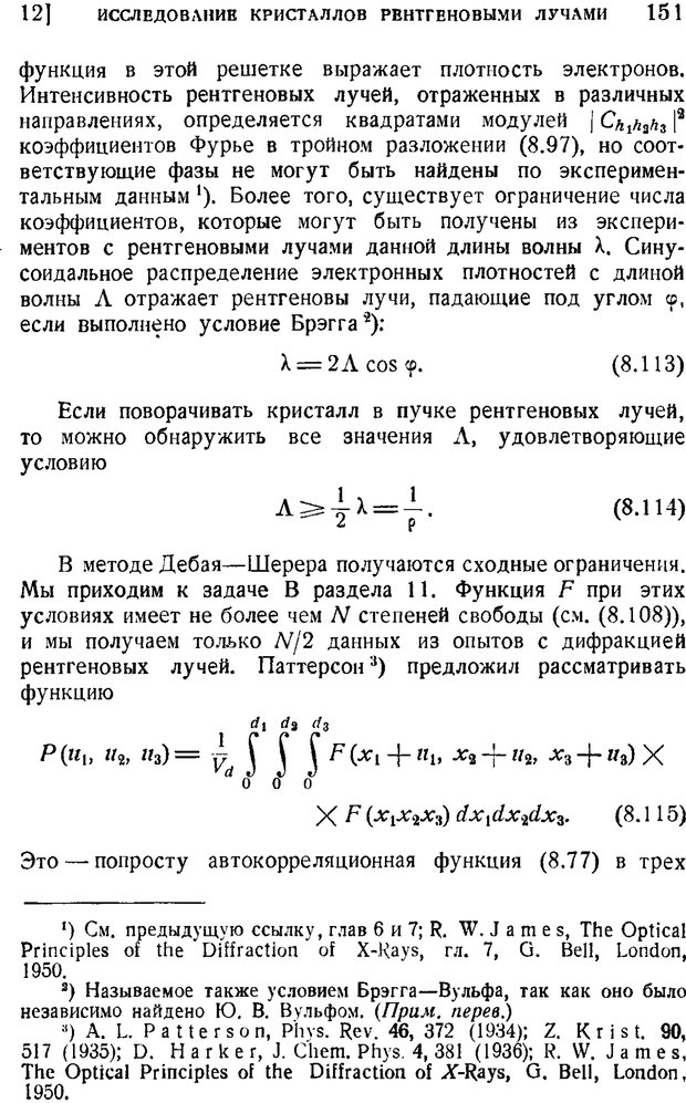 📖 PDF. Наука и теория информации. Бриллюэн Л. Страница 149. Читать онлайн pdf