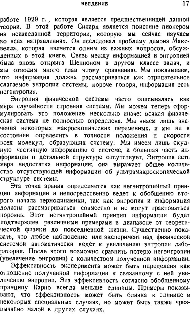 📖 PDF. Наука и теория информации. Бриллюэн Л. Страница 15. Читать онлайн pdf