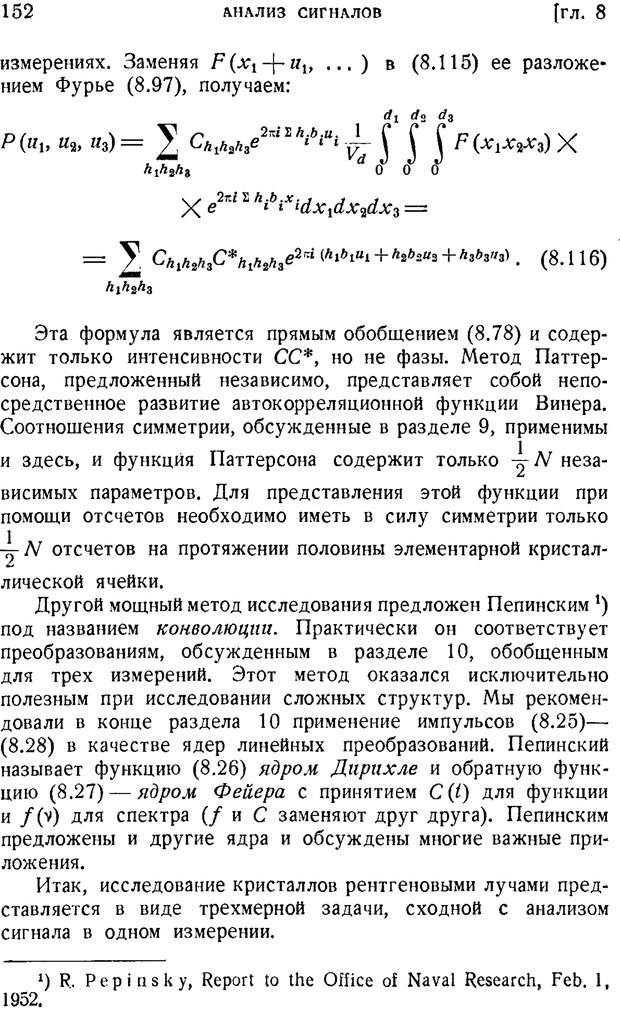 📖 PDF. Наука и теория информации. Бриллюэн Л. Страница 150. Читать онлайн pdf