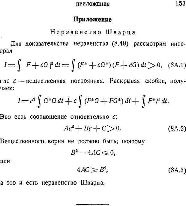 📖 PDF. Наука и теория информации. Бриллюэн Л. Страница 151. Читать онлайн pdf