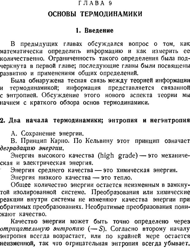 📖 PDF. Наука и теория информации. Бриллюэн Л. Страница 152. Читать онлайн pdf