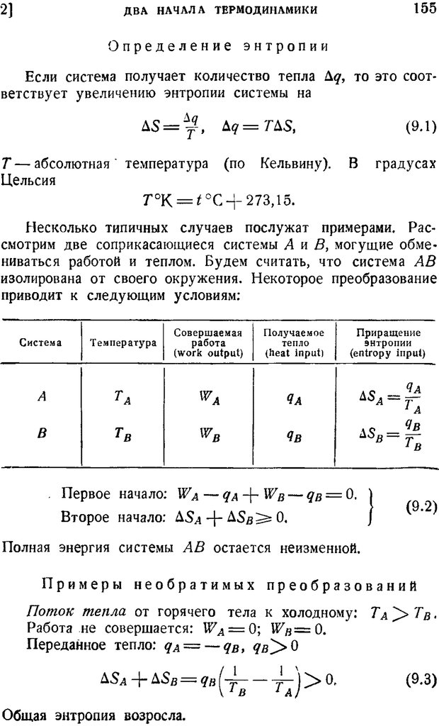 📖 PDF. Наука и теория информации. Бриллюэн Л. Страница 153. Читать онлайн pdf