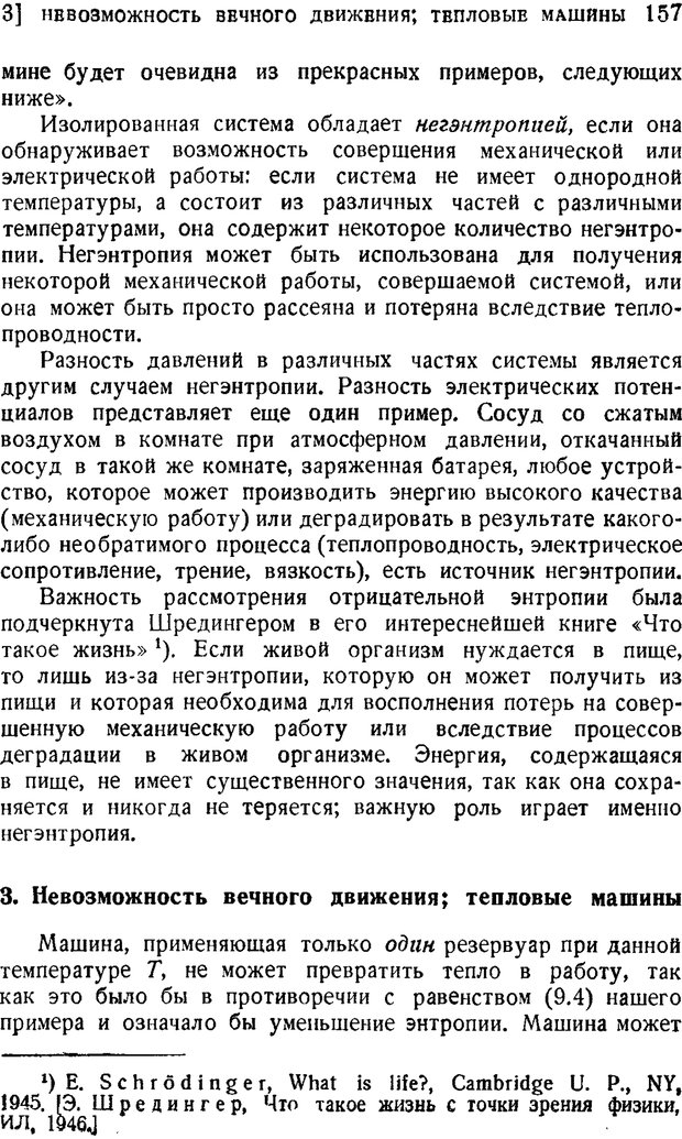 📖 PDF. Наука и теория информации. Бриллюэн Л. Страница 155. Читать онлайн pdf