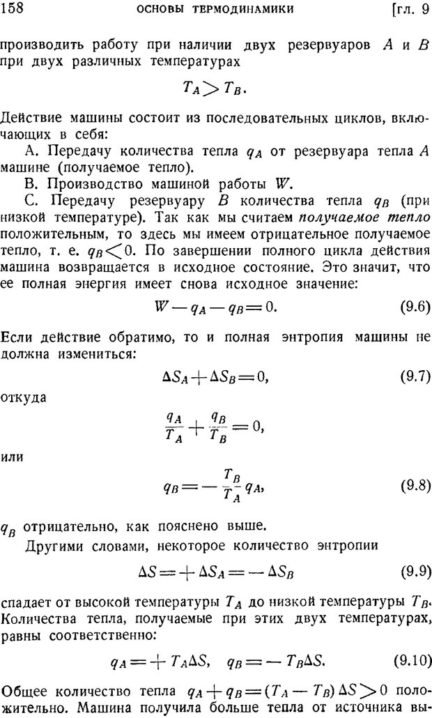 📖 PDF. Наука и теория информации. Бриллюэн Л. Страница 156. Читать онлайн pdf