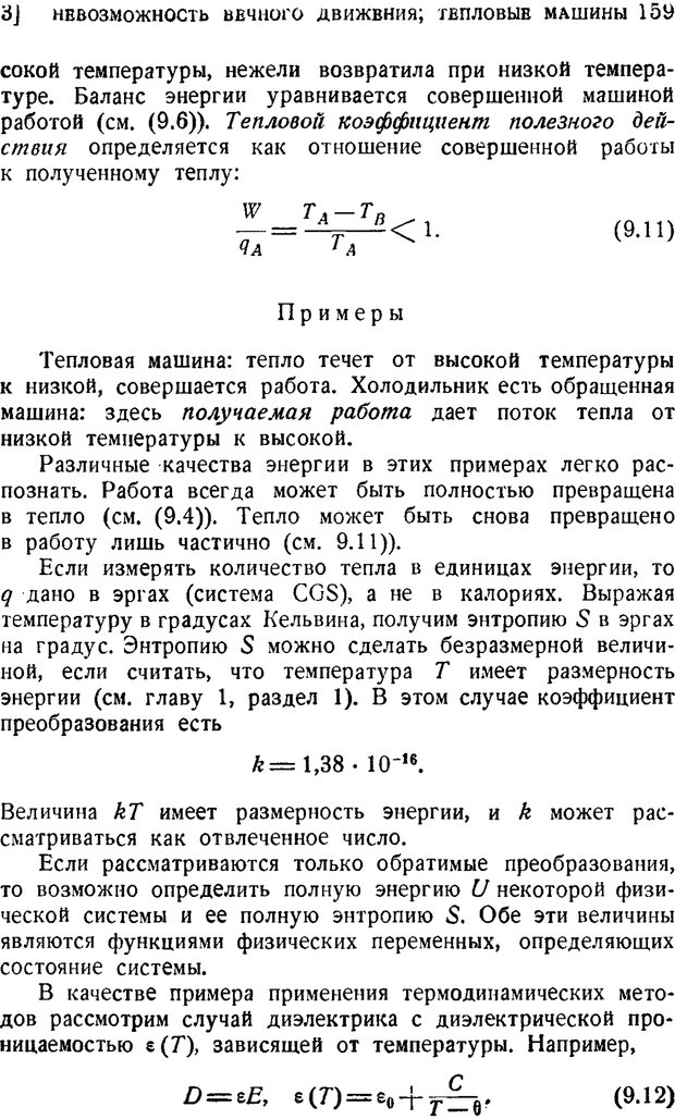 📖 PDF. Наука и теория информации. Бриллюэн Л. Страница 157. Читать онлайн pdf