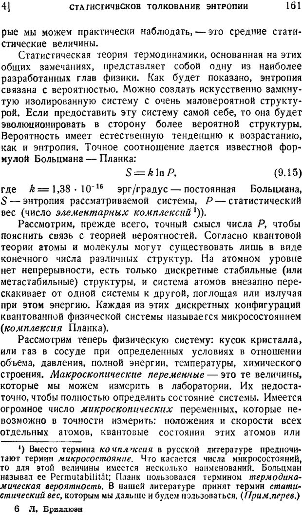 📖 PDF. Наука и теория информации. Бриллюэн Л. Страница 159. Читать онлайн pdf