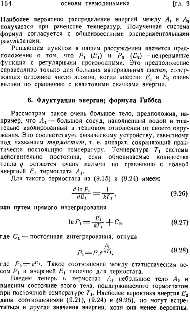 📖 PDF. Наука и теория информации. Бриллюэн Л. Страница 162. Читать онлайн pdf