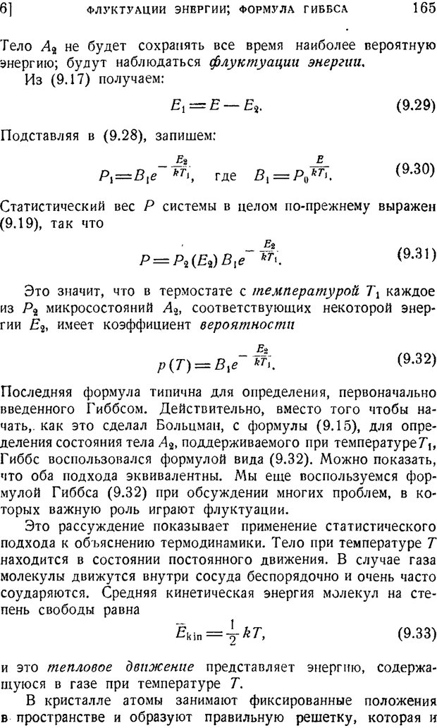 📖 PDF. Наука и теория информации. Бриллюэн Л. Страница 163. Читать онлайн pdf