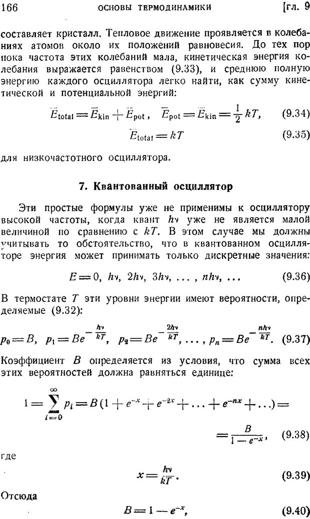 📖 PDF. Наука и теория информации. Бриллюэн Л. Страница 164. Читать онлайн pdf