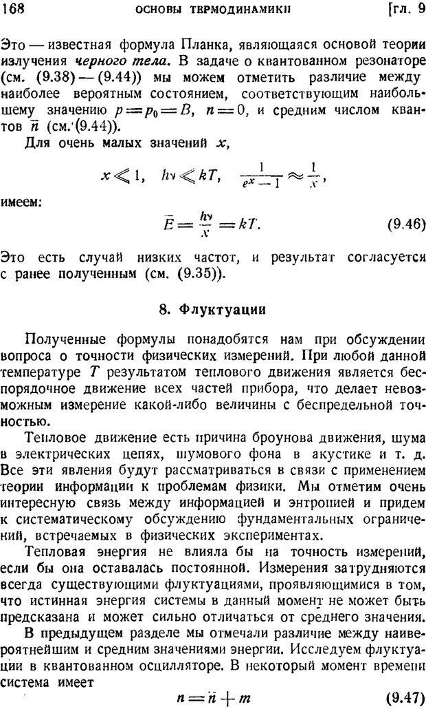 📖 PDF. Наука и теория информации. Бриллюэн Л. Страница 166. Читать онлайн pdf