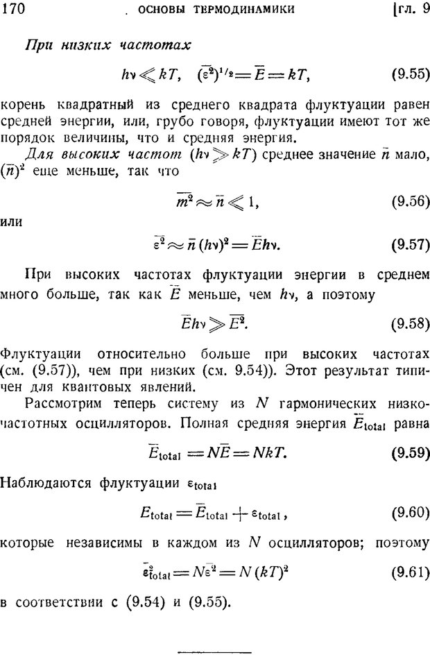 📖 PDF. Наука и теория информации. Бриллюэн Л. Страница 168. Читать онлайн pdf