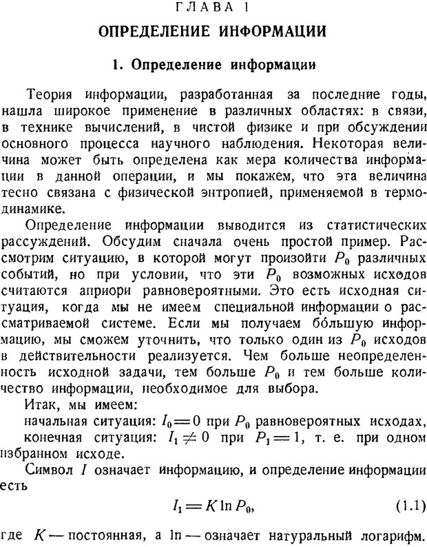 📖 PDF. Наука и теория информации. Бриллюэн Л. Страница 17. Читать онлайн pdf