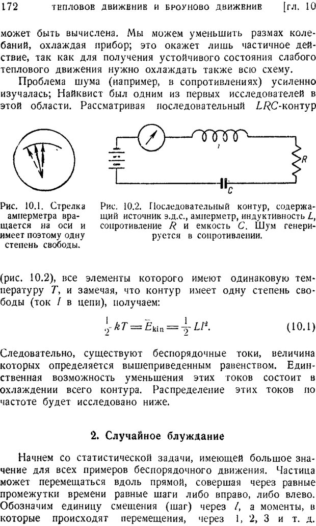 📖 PDF. Наука и теория информации. Бриллюэн Л. Страница 170. Читать онлайн pdf