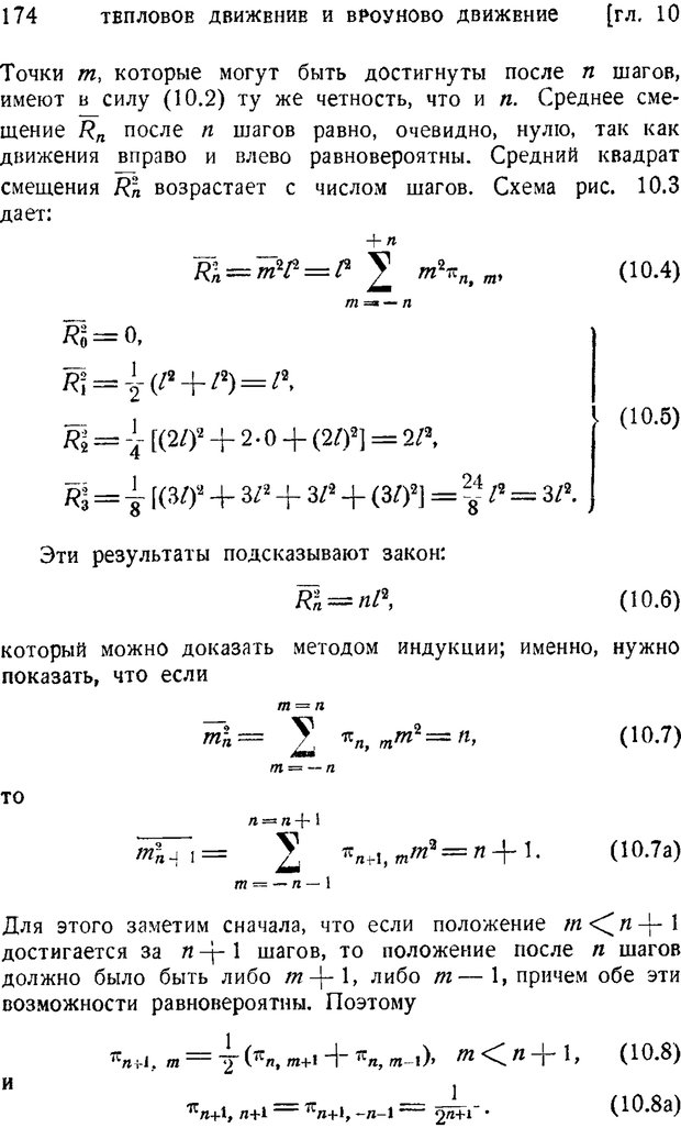 📖 PDF. Наука и теория информации. Бриллюэн Л. Страница 172. Читать онлайн pdf