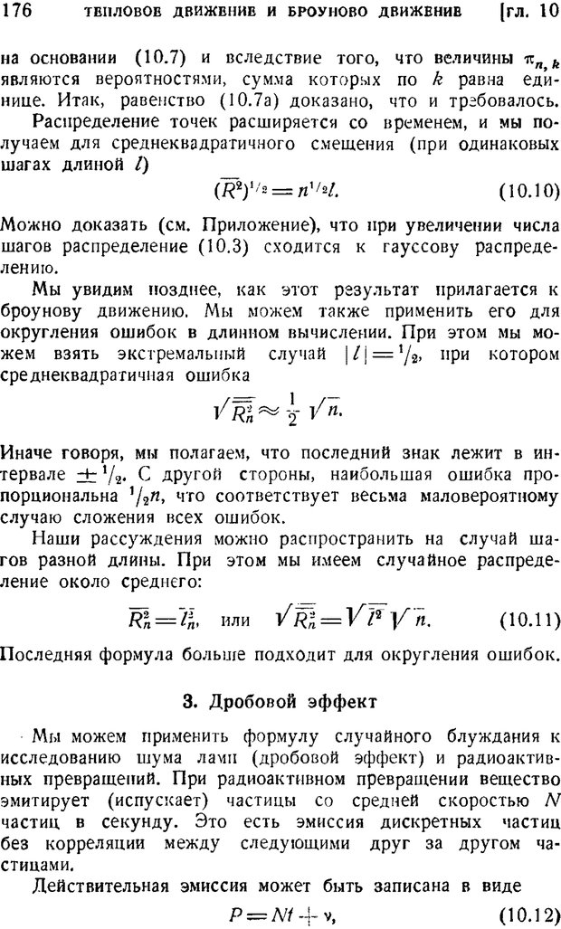 📖 PDF. Наука и теория информации. Бриллюэн Л. Страница 174. Читать онлайн pdf