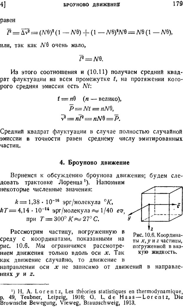 📖 PDF. Наука и теория информации. Бриллюэн Л. Страница 177. Читать онлайн pdf