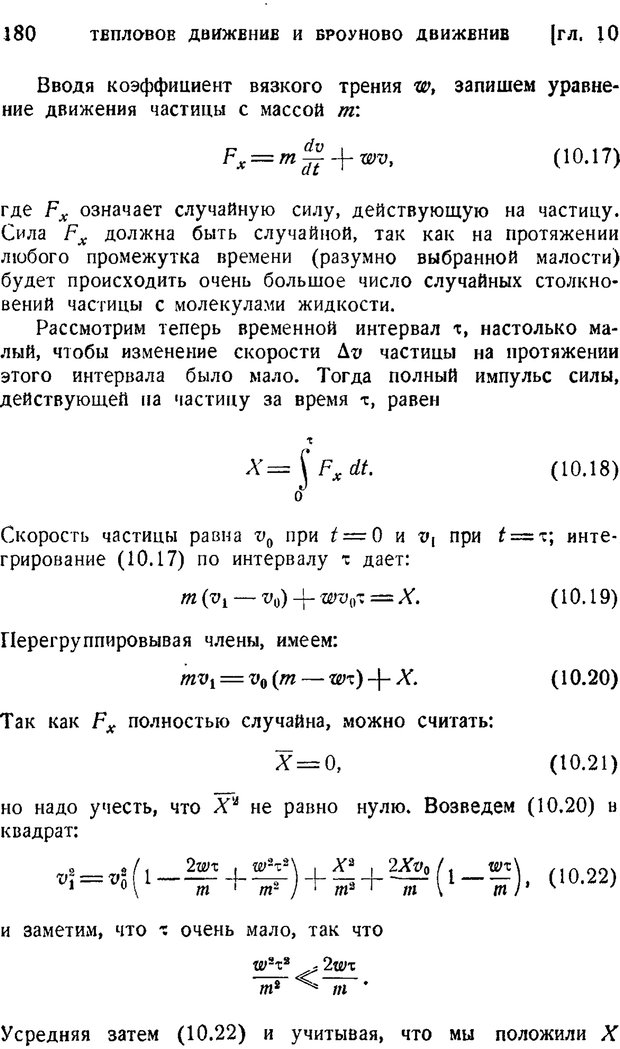 📖 PDF. Наука и теория информации. Бриллюэн Л. Страница 178. Читать онлайн pdf