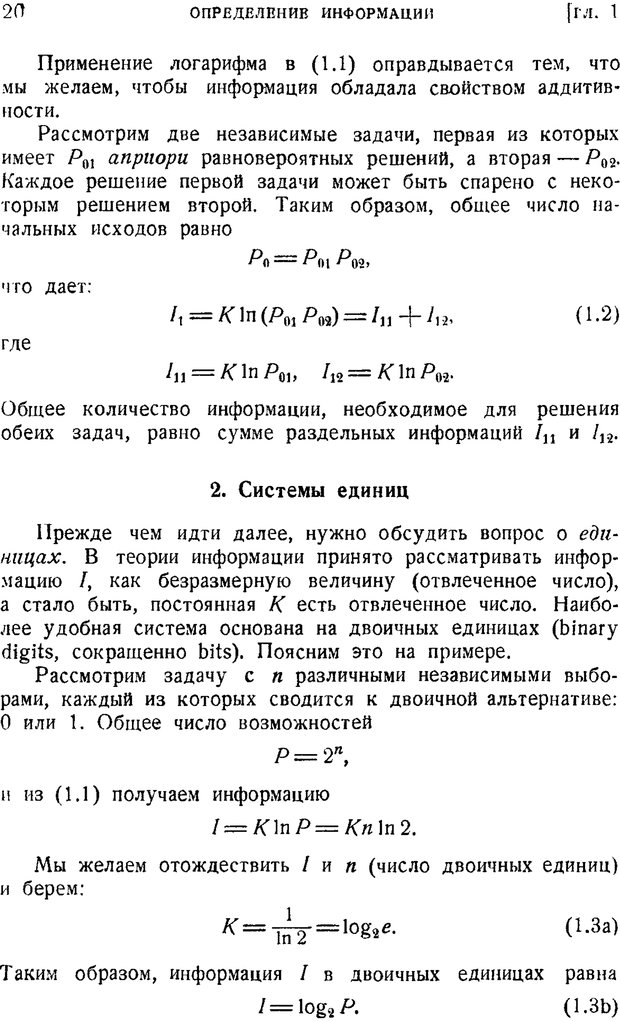 📖 PDF. Наука и теория информации. Бриллюэн Л. Страница 18. Читать онлайн pdf