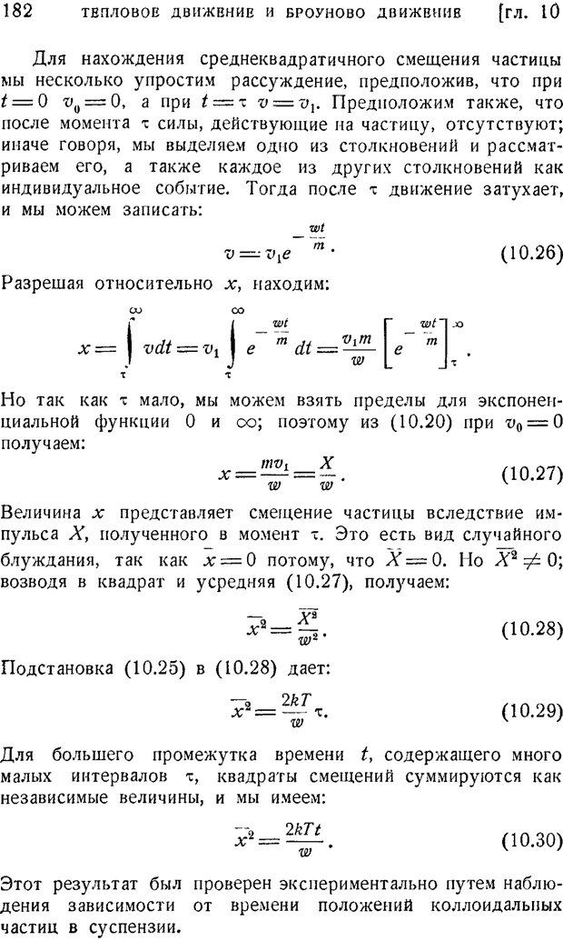 📖 PDF. Наука и теория информации. Бриллюэн Л. Страница 180. Читать онлайн pdf