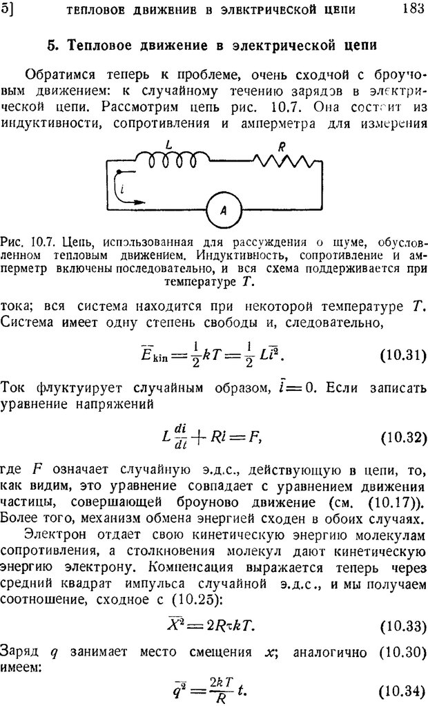 📖 PDF. Наука и теория информации. Бриллюэн Л. Страница 181. Читать онлайн pdf