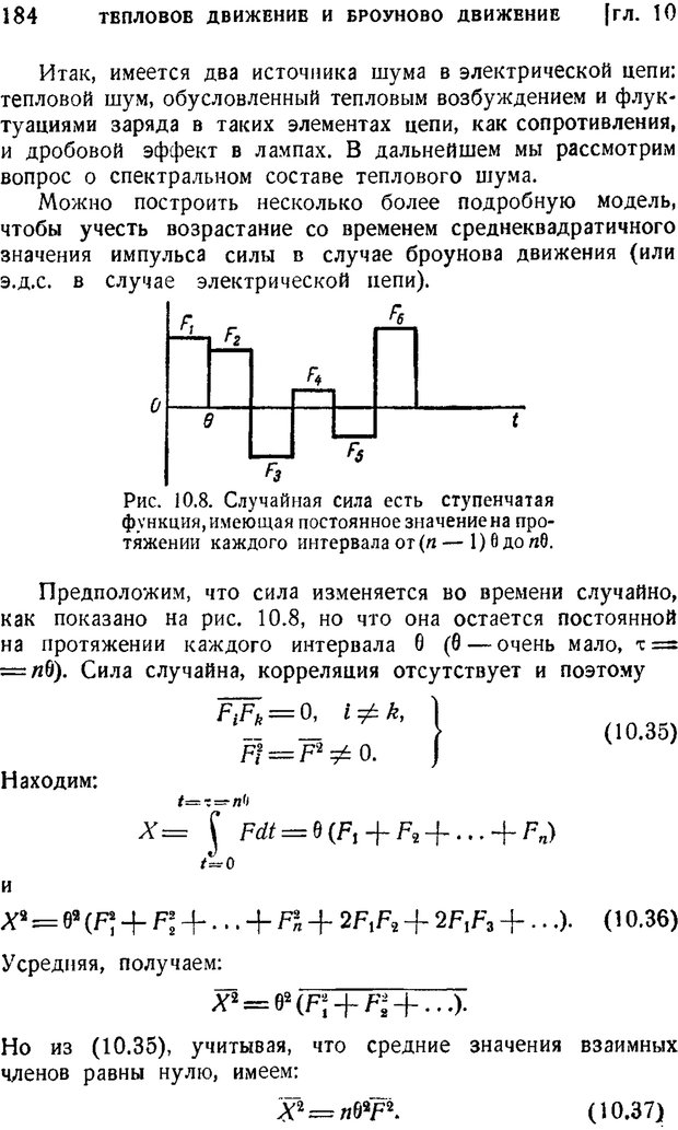 📖 PDF. Наука и теория информации. Бриллюэн Л. Страница 182. Читать онлайн pdf