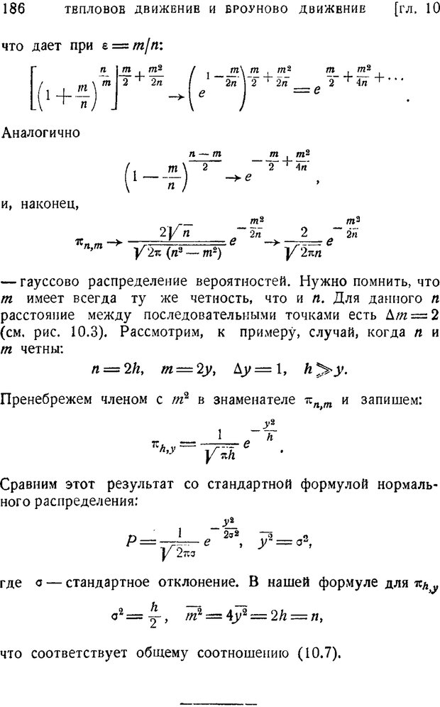 📖 PDF. Наука и теория информации. Бриллюэн Л. Страница 184. Читать онлайн pdf