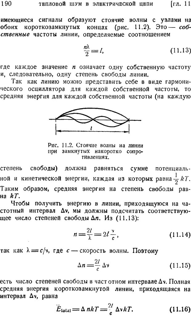 📖 PDF. Наука и теория информации. Бриллюэн Л. Страница 188. Читать онлайн pdf