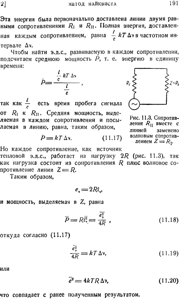 📖 PDF. Наука и теория информации. Бриллюэн Л. Страница 189. Читать онлайн pdf