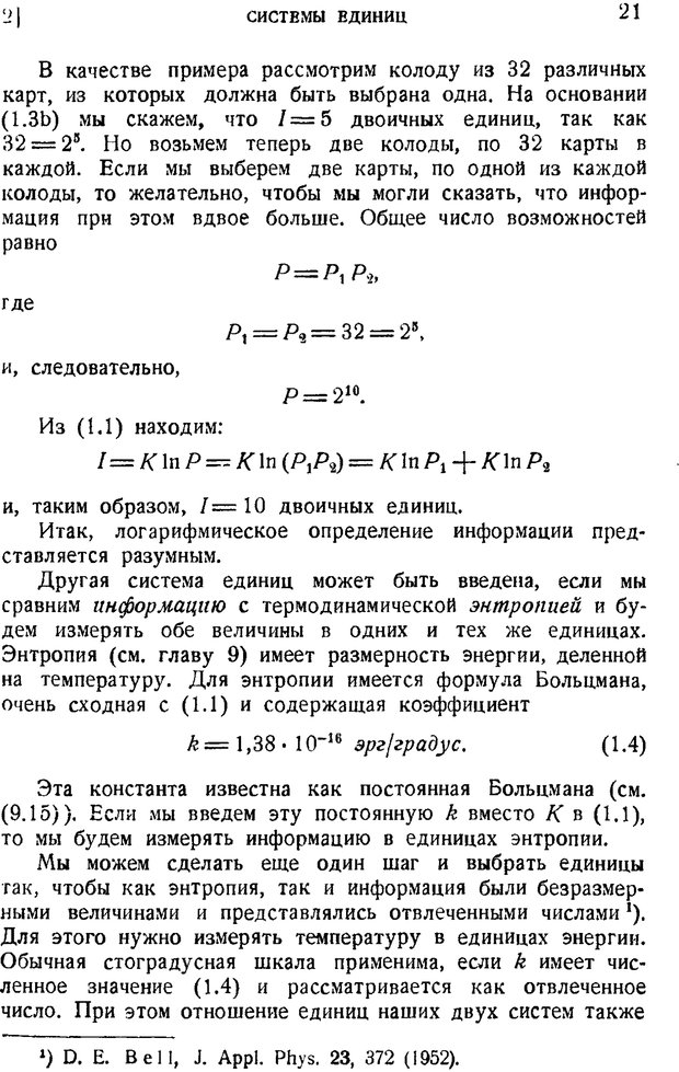 📖 PDF. Наука и теория информации. Бриллюэн Л. Страница 19. Читать онлайн pdf