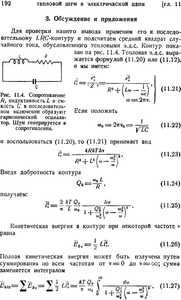 📖 PDF. Наука и теория информации. Бриллюэн Л. Страница 190. Читать онлайн pdf