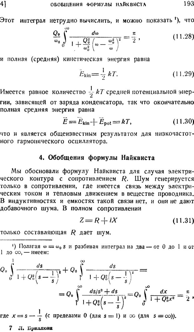 📖 PDF. Наука и теория информации. Бриллюэн Л. Страница 191. Читать онлайн pdf