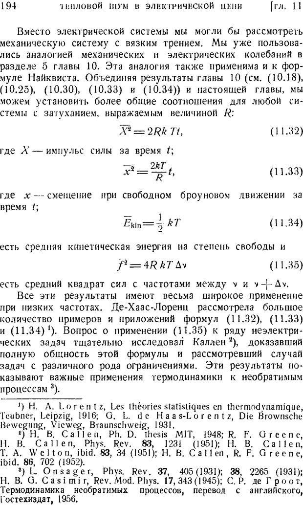 📖 PDF. Наука и теория информации. Бриллюэн Л. Страница 192. Читать онлайн pdf