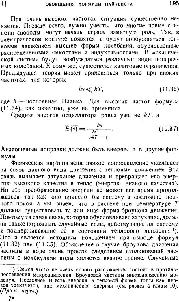 📖 PDF. Наука и теория информации. Бриллюэн Л. Страница 193. Читать онлайн pdf