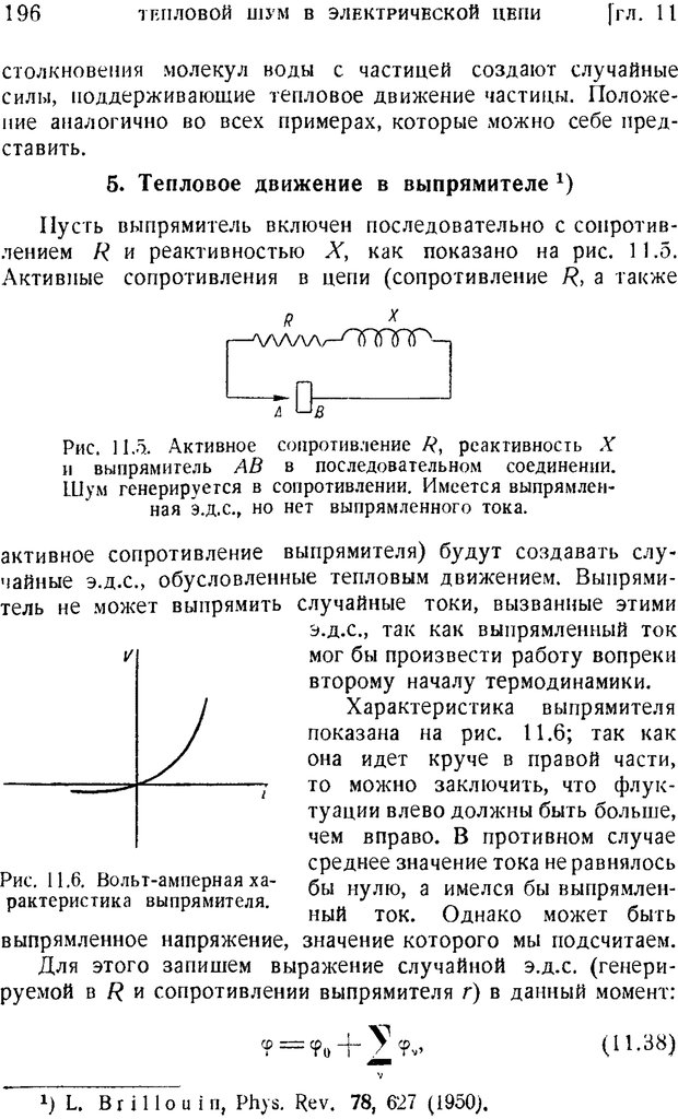 📖 PDF. Наука и теория информации. Бриллюэн Л. Страница 194. Читать онлайн pdf