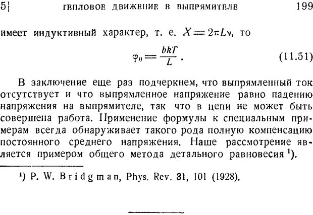 📖 PDF. Наука и теория информации. Бриллюэн Л. Страница 197. Читать онлайн pdf