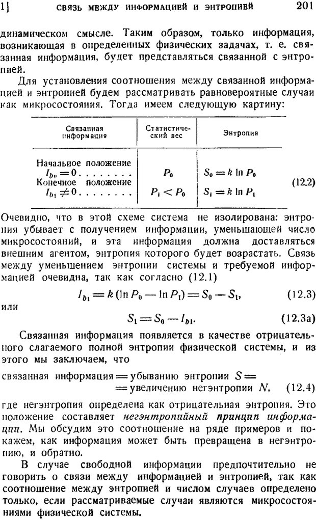 📖 PDF. Наука и теория информации. Бриллюэн Л. Страница 199. Читать онлайн pdf