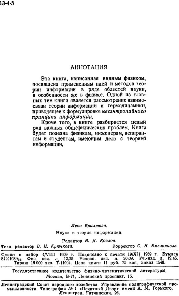 📖 PDF. Наука и теория информации. Бриллюэн Л. Страница 2. Читать онлайн pdf