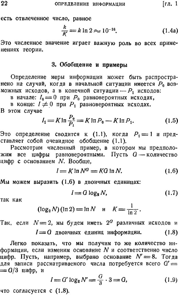 📖 PDF. Наука и теория информации. Бриллюэн Л. Страница 20. Читать онлайн pdf