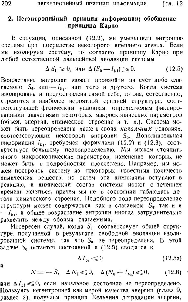 📖 PDF. Наука и теория информации. Бриллюэн Л. Страница 200. Читать онлайн pdf