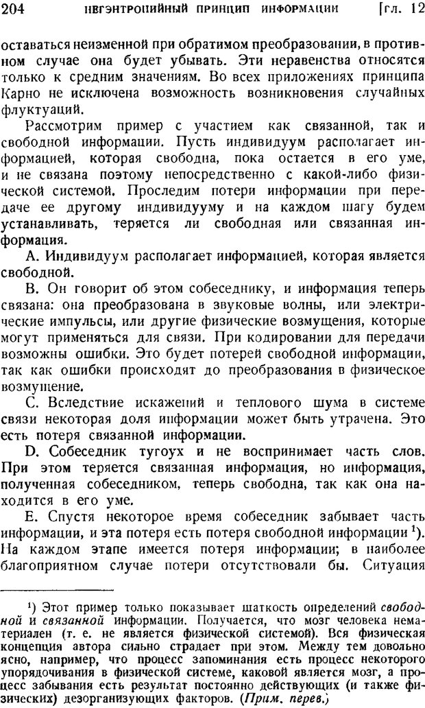 📖 PDF. Наука и теория информации. Бриллюэн Л. Страница 202. Читать онлайн pdf